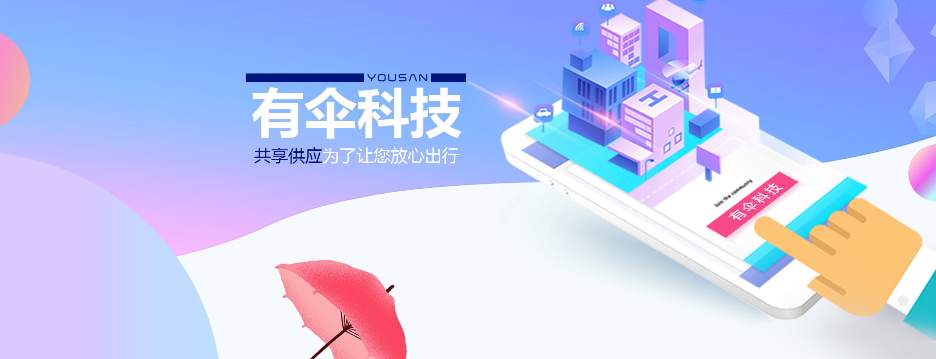 共享雨傘、共享童車、共享輪椅、共享陪護(hù)床生產(chǎn)廠家-有傘科技
